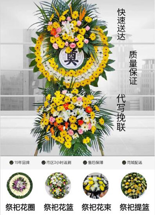 浙江省宁波慈溪市龙山镇凤浦岙村花圈代送